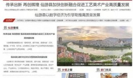 仙游今天爆料新闻最新版,揭秘神秘事件背后的惊人真相